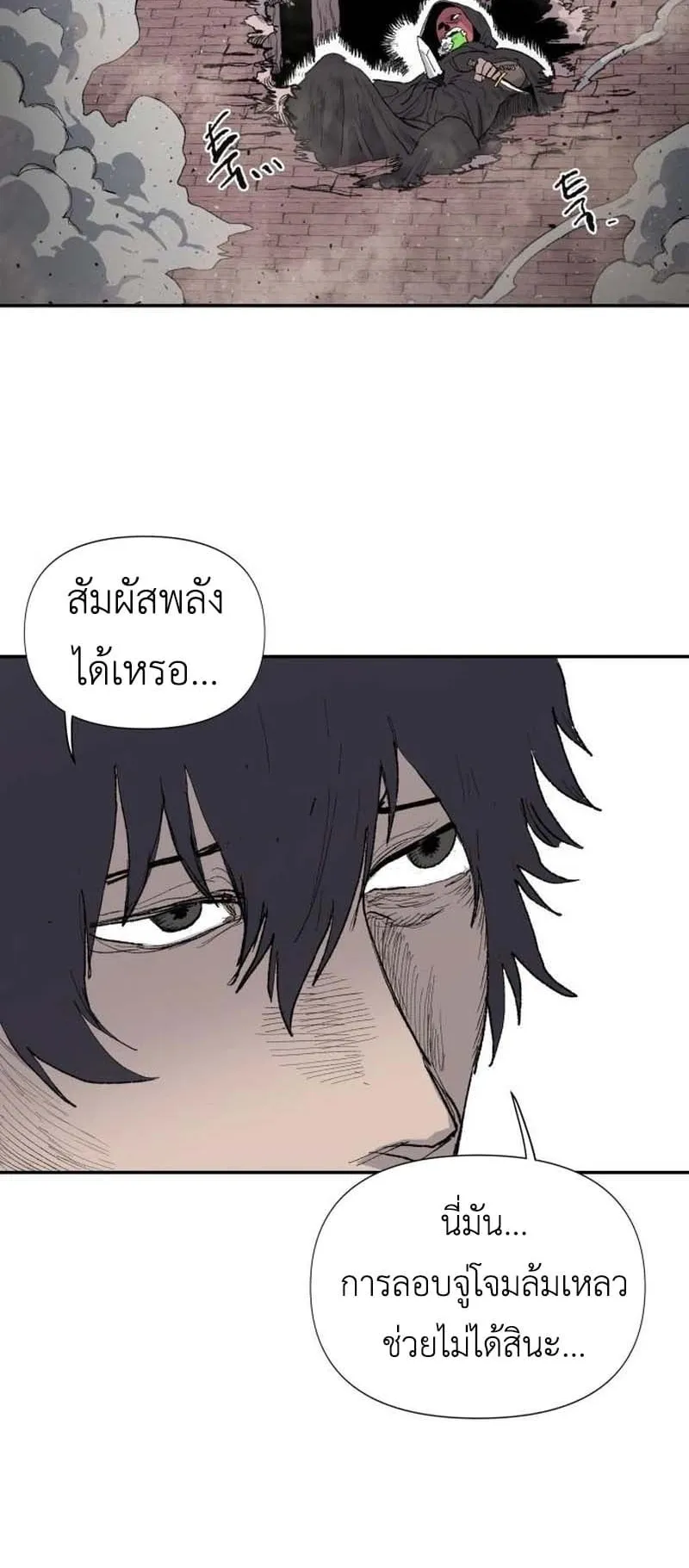 The Skeleton Messenger’s Story ตอนที่ 3 หน้า 28