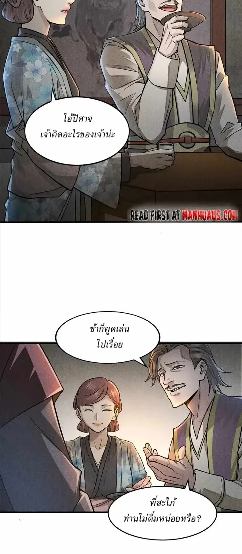 Heart Demon ตอนที่ 20 หน้า 18