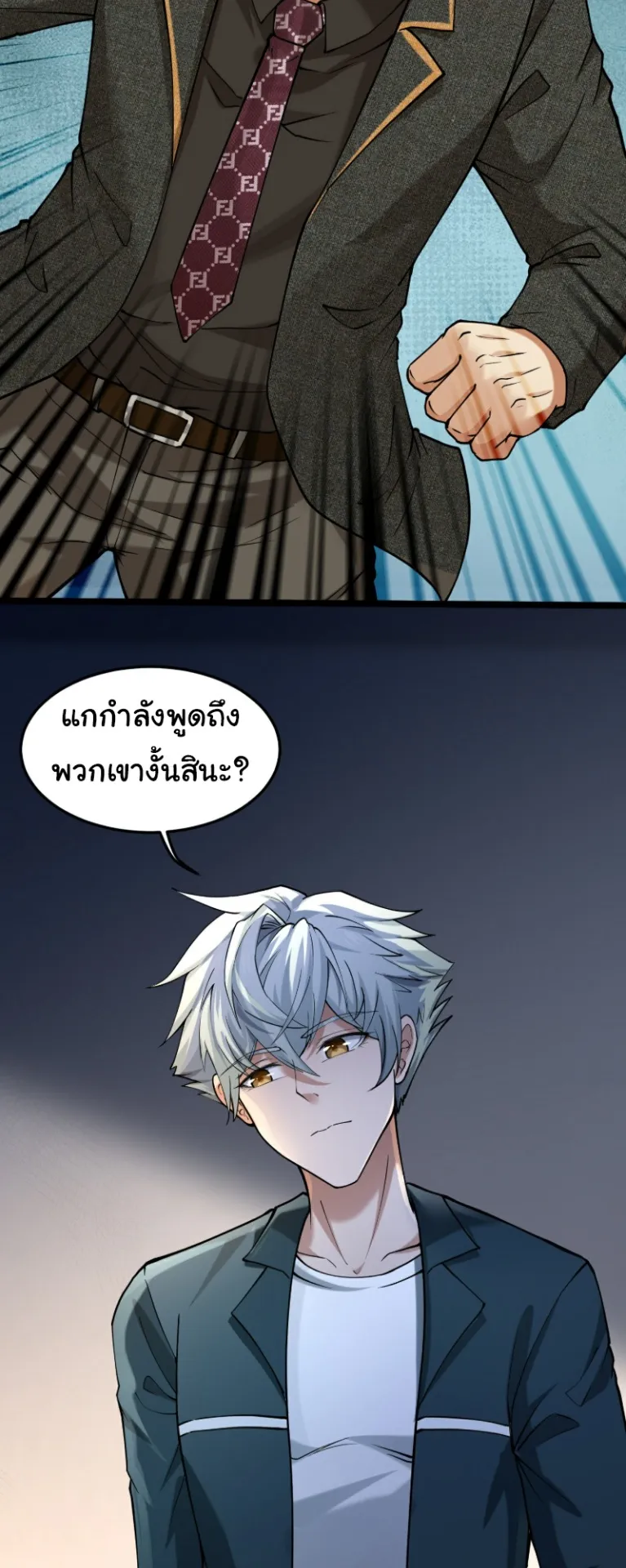 Monster Hunter in the Apocalypse ตอนที่ 3 หน้า 15