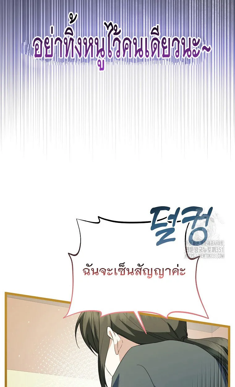 The Crazy Genius Composer Returns ตอนที่ 30 หน้า 24