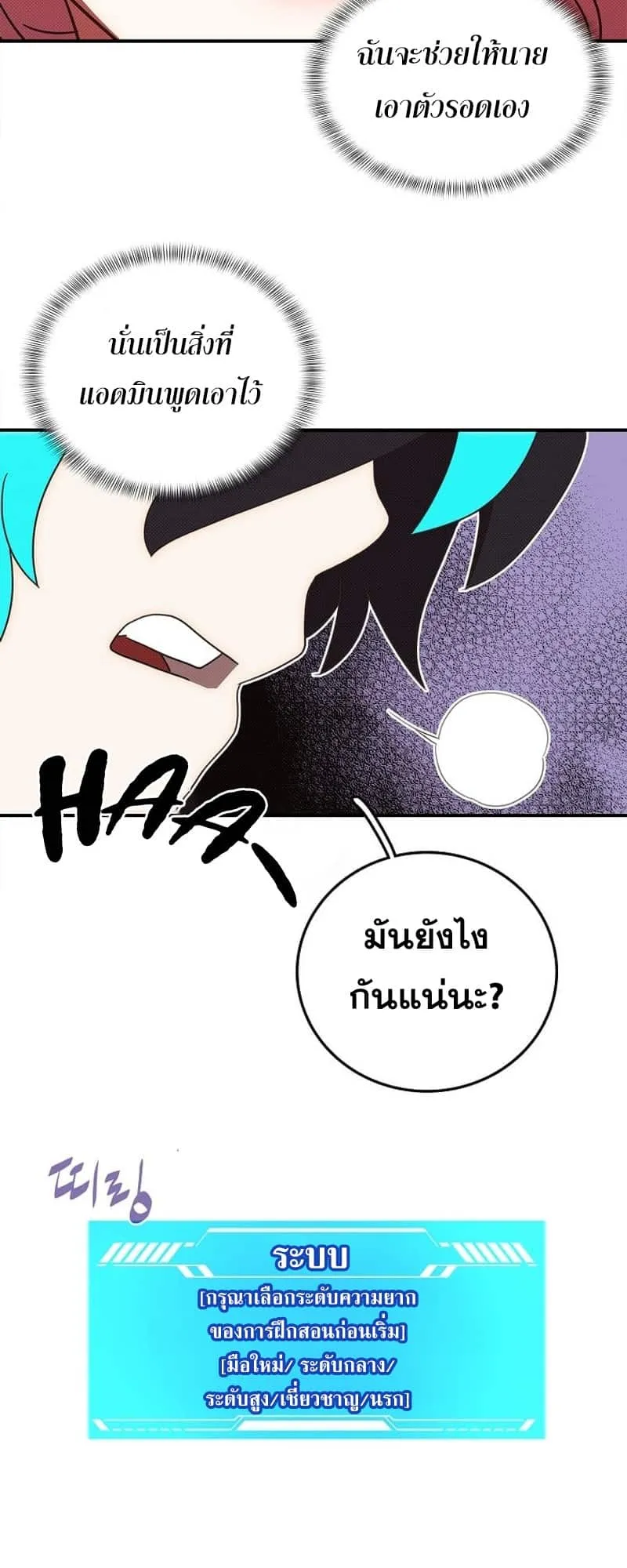 My Inventory Is Abnormal ตอนที่ 2 หน้า 36