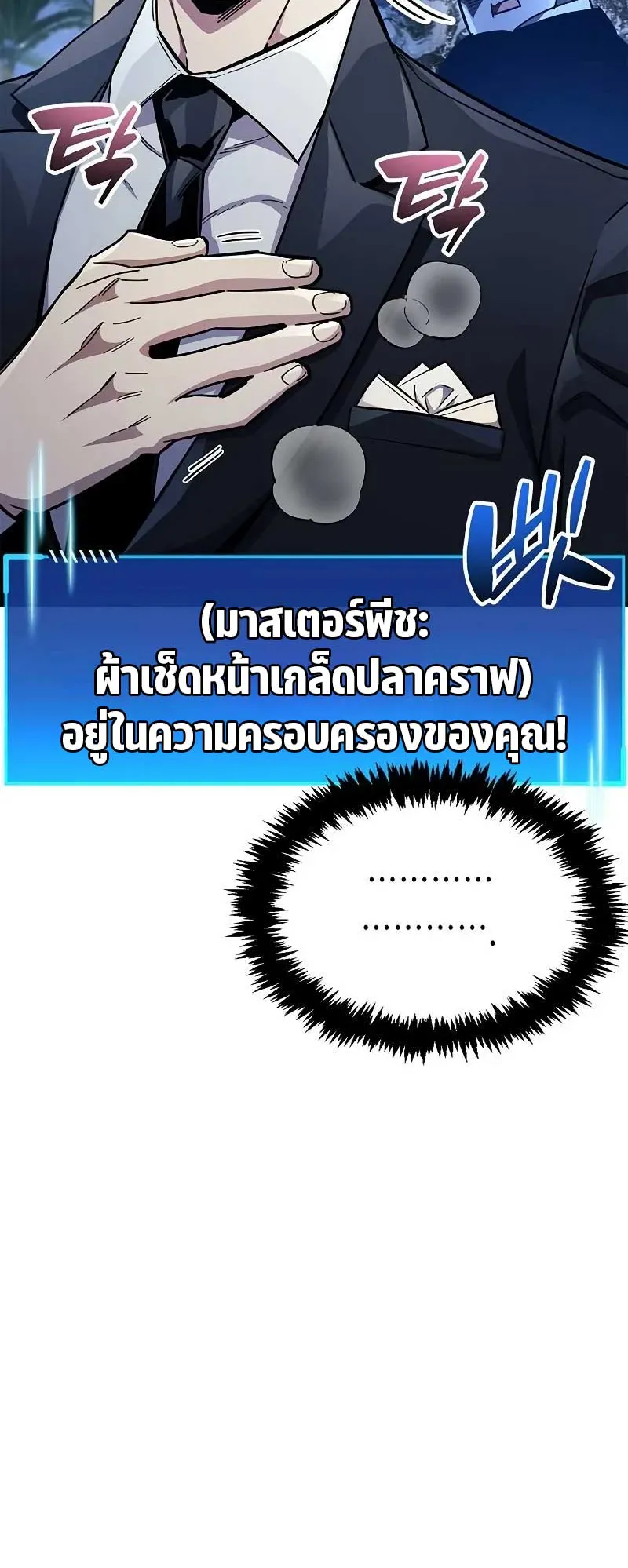 The Player Hides His Past ตอนที่ 40 หน้า 43