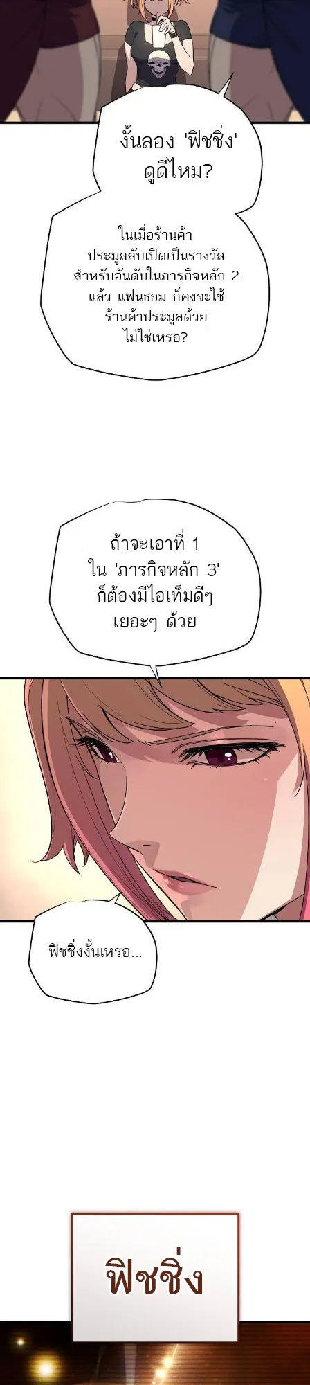 Starting With 13 Hidden Traits 13 ตอนที่ 6 หน้า 7
