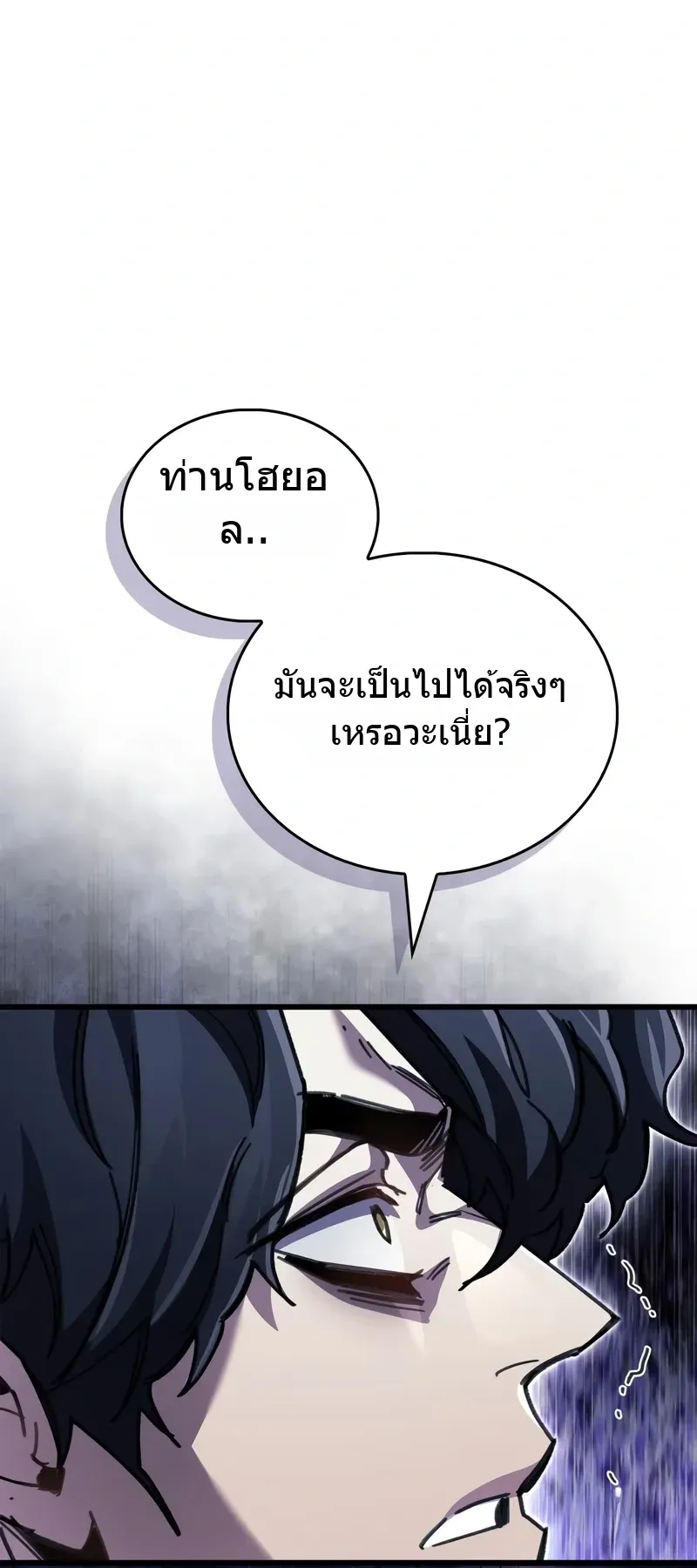 The Player Hides His Past ตอนที่ 94 หน้า 46