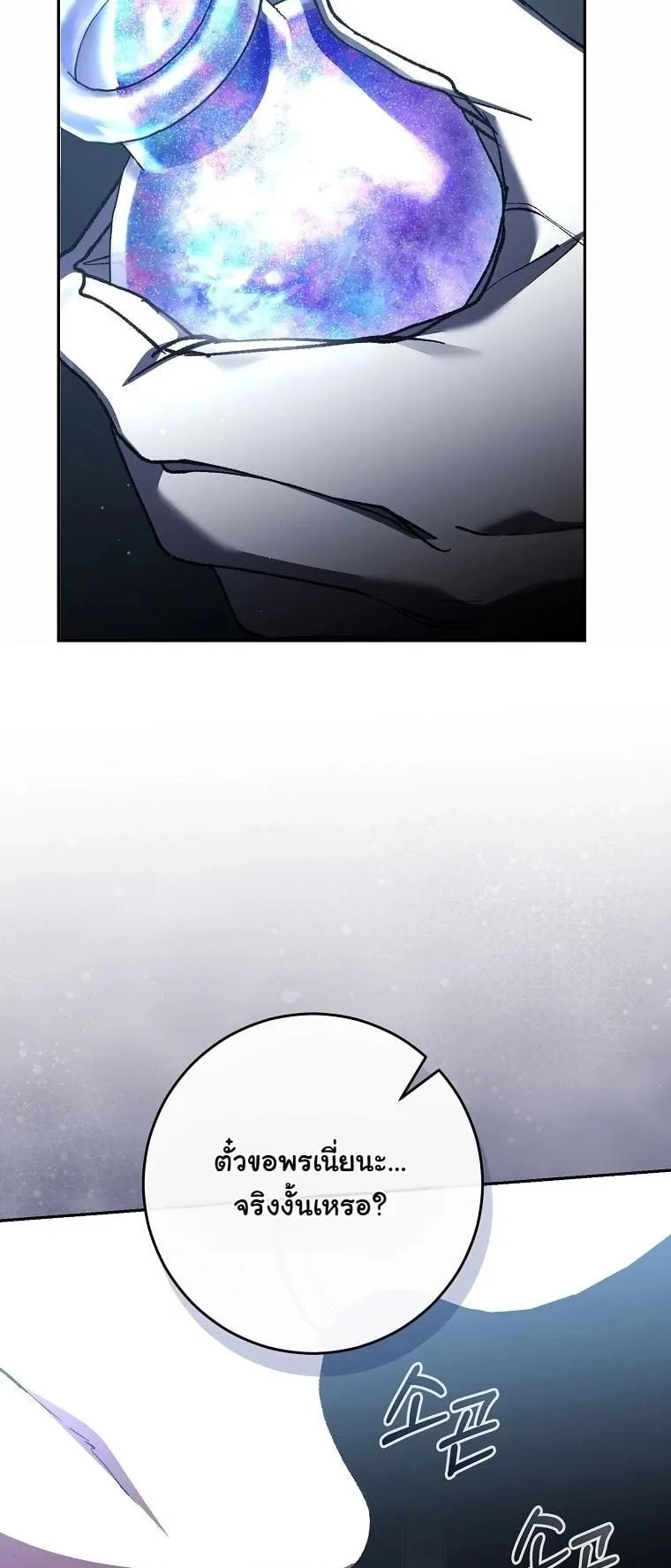 Got Dropped into a Ghost Story, Still Gotta Work ตอนที่ 6 หน้า 9