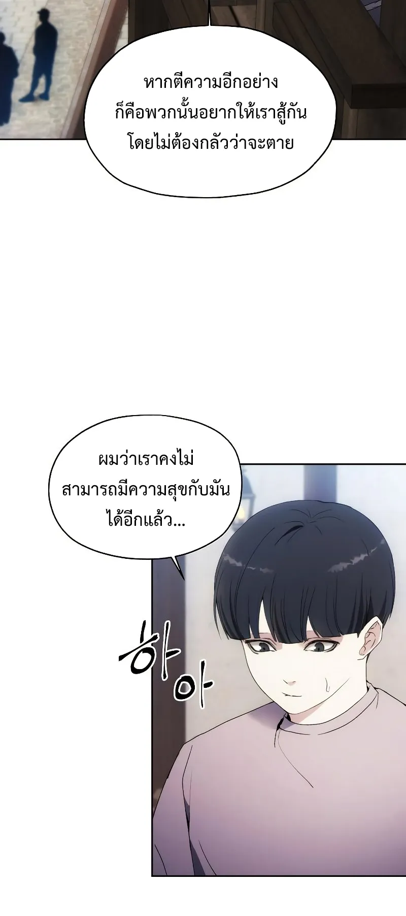 How To Live As a Villain ตอนที่ 56 หน้า 53