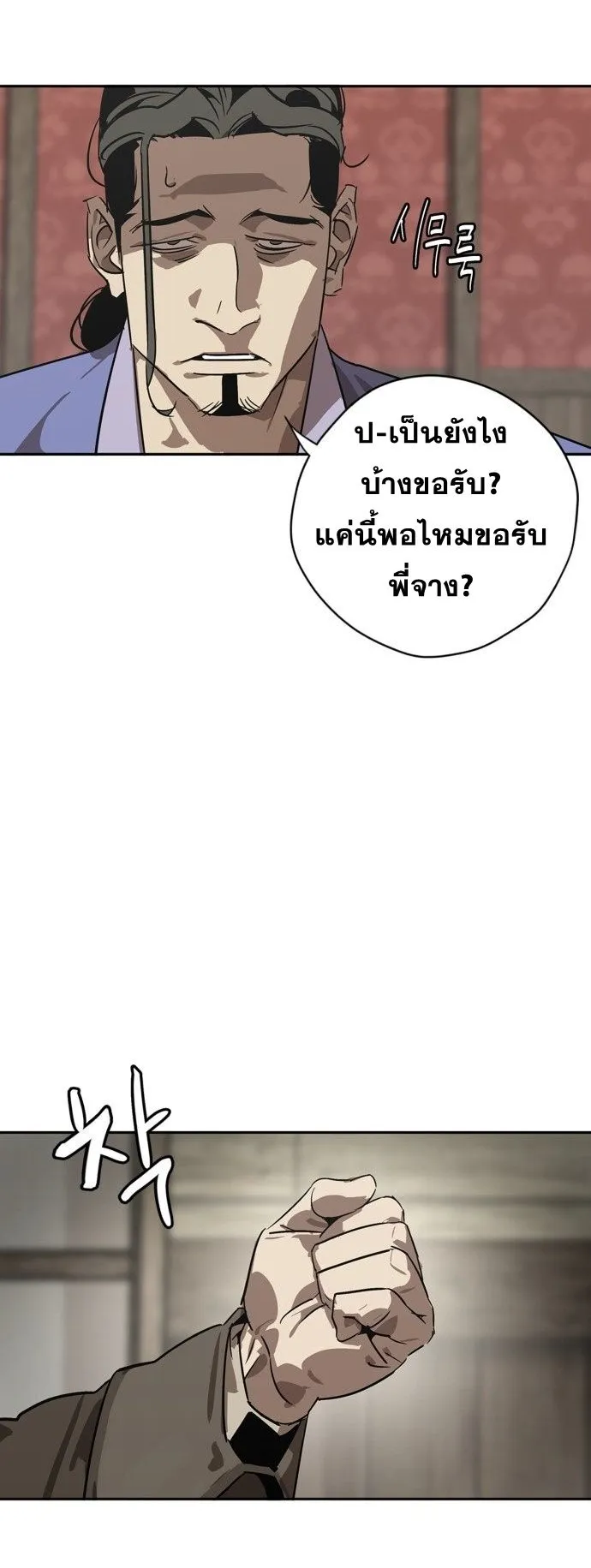 Wild West Murim ตอนที่ 1 หน้า 93