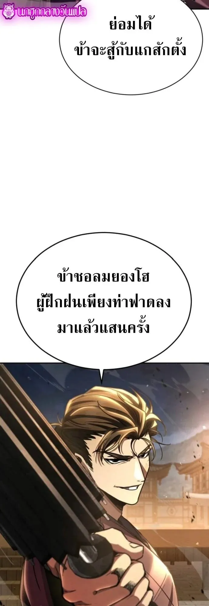 Reincarnation of the Fist King ตอนที่ 23 หน้า 61