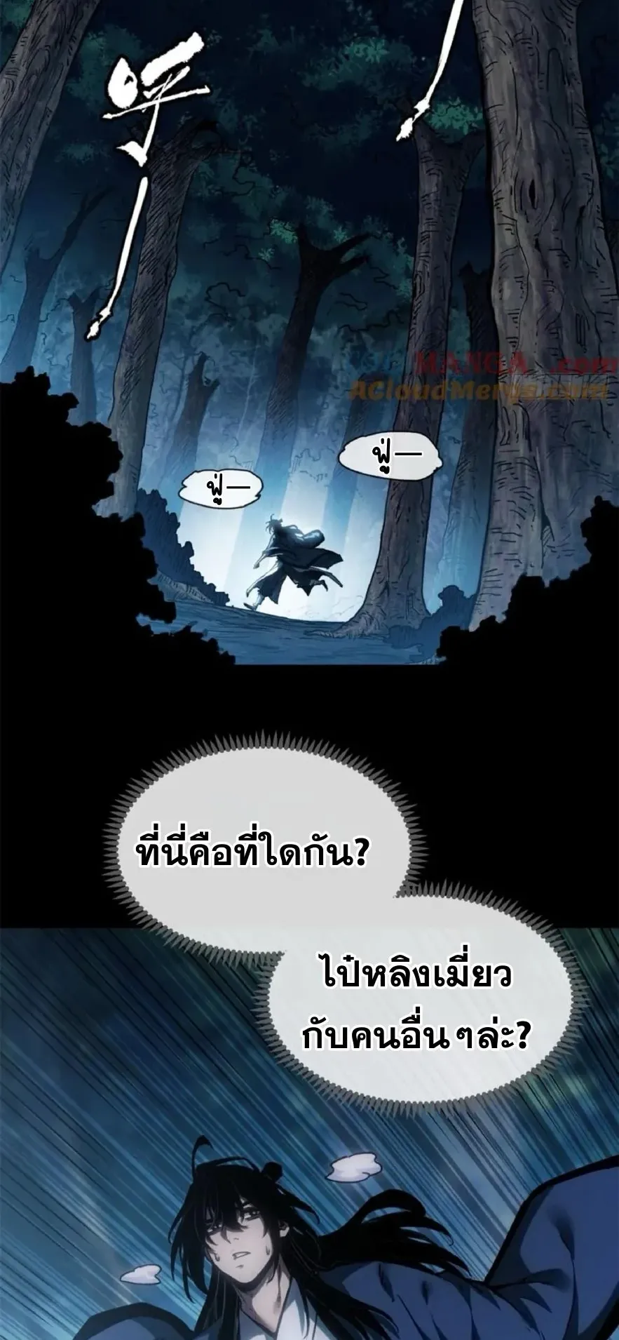 Dao of the Bizarre Immortal ตอนที่ 39 หน้า 10