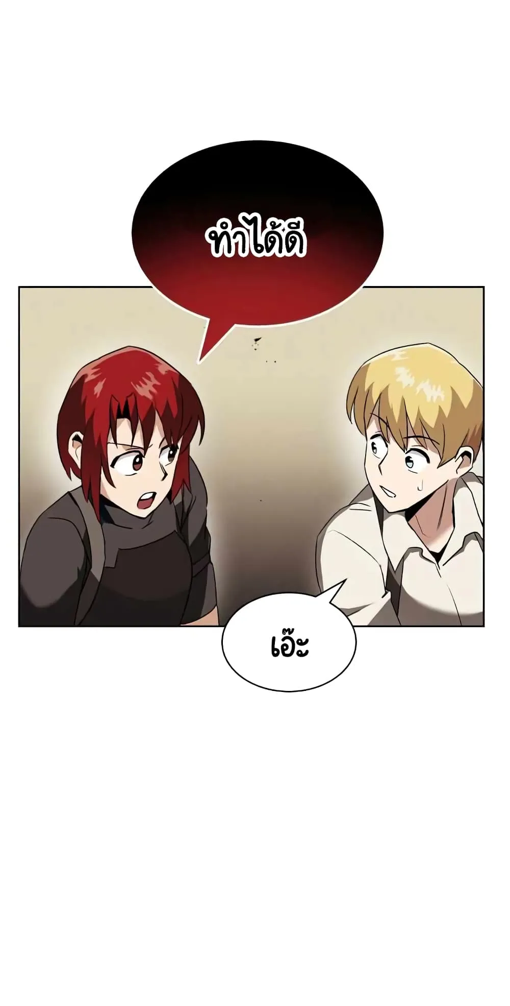 The Lazy Prince Becomes A Genius ตอนที่ 14 หน้า 86