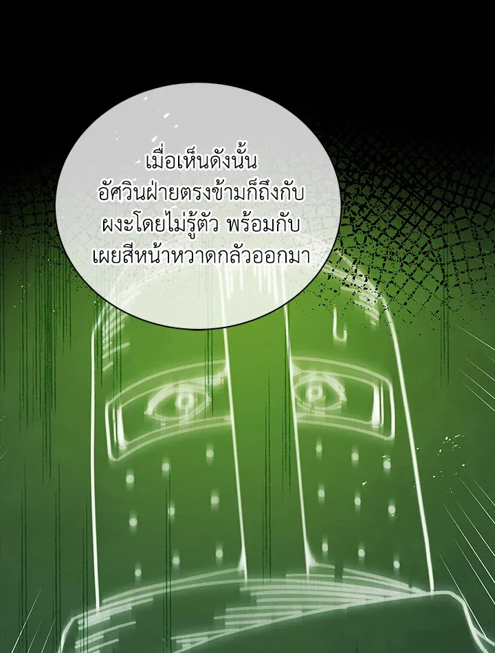 Necromancer Academy’s Genius Summoner Chapter 7 หน้า 70