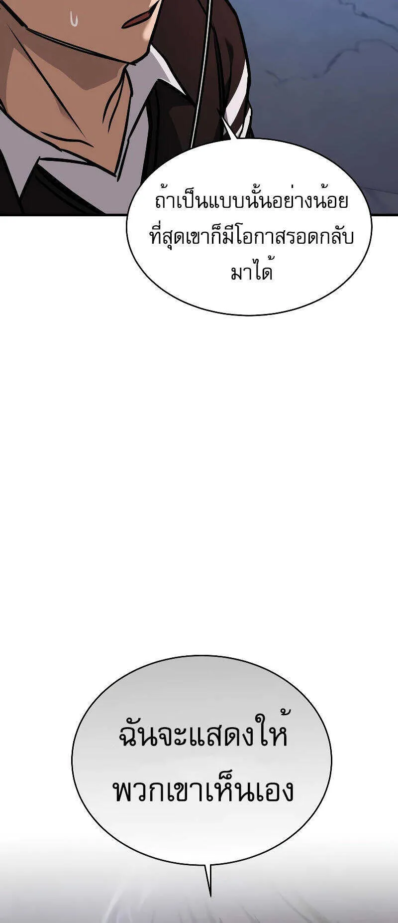 My Exclusive Tower Guide ตอนที่ 6 หน้า 16