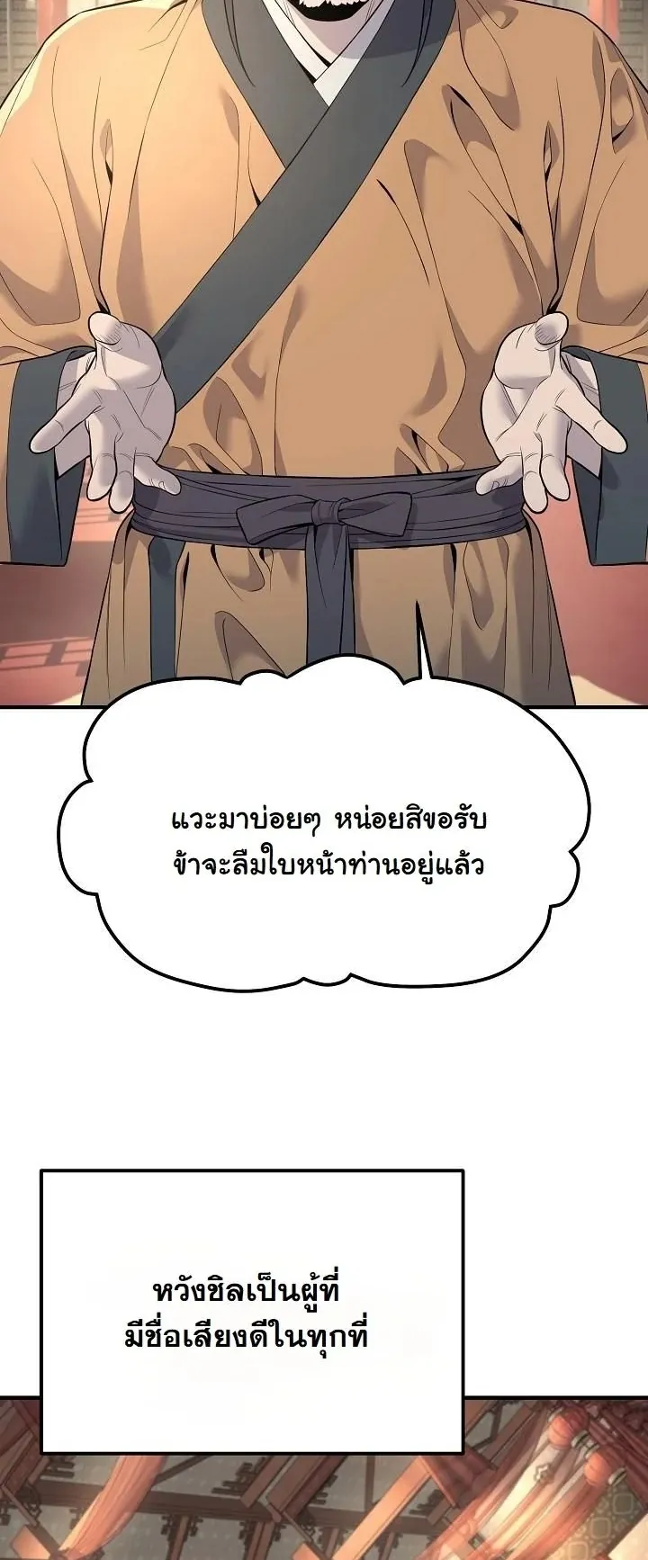 Monopolizing All Opportunities ตอนที่ 2 หน้า 9