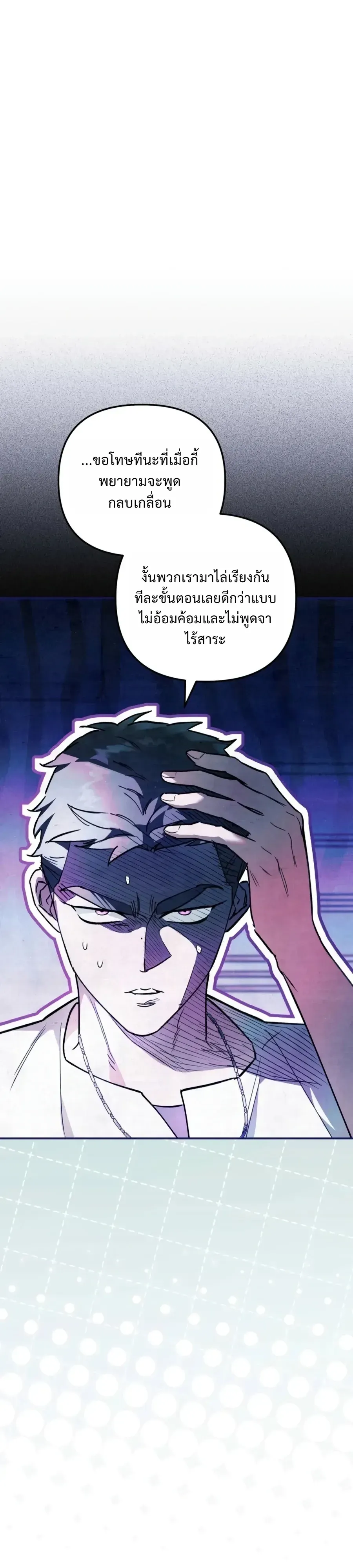 The Painter Who Draws Dungeons ตอนที่ 23 หน้า 43