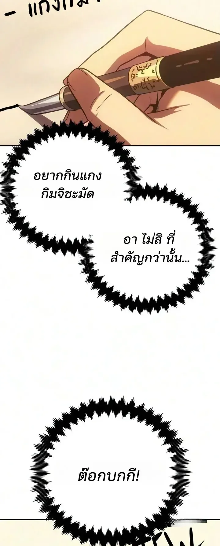 30 Years Since the Prologue ตอนที่ 4 หน้า 79