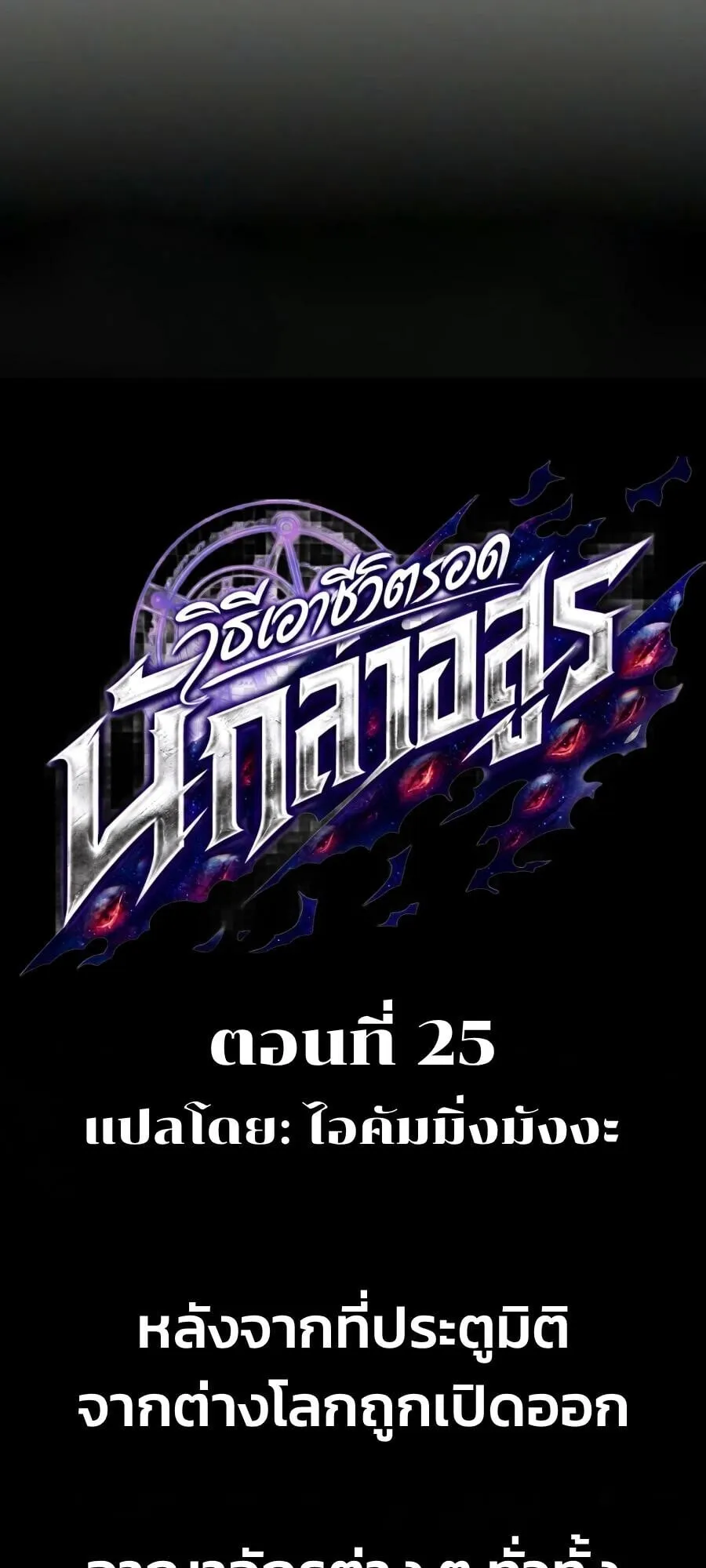 Demonic Beast Hunter Survival Guide ตอนที่ 25 หน้า 8