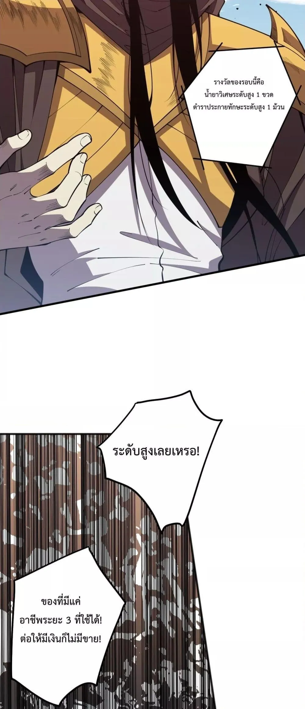 Disastrous Necromancer ตอนที่ 84 หน้า 18