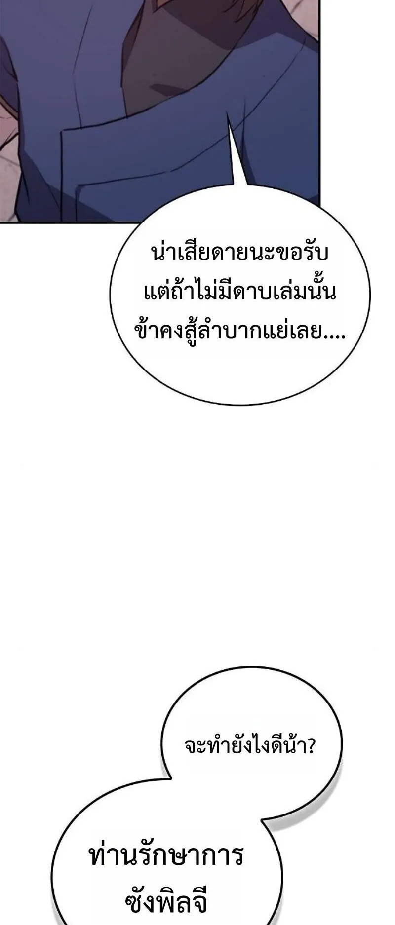 The Demonic Cult Instructor Returns ตอนที่ 38 หน้า 21