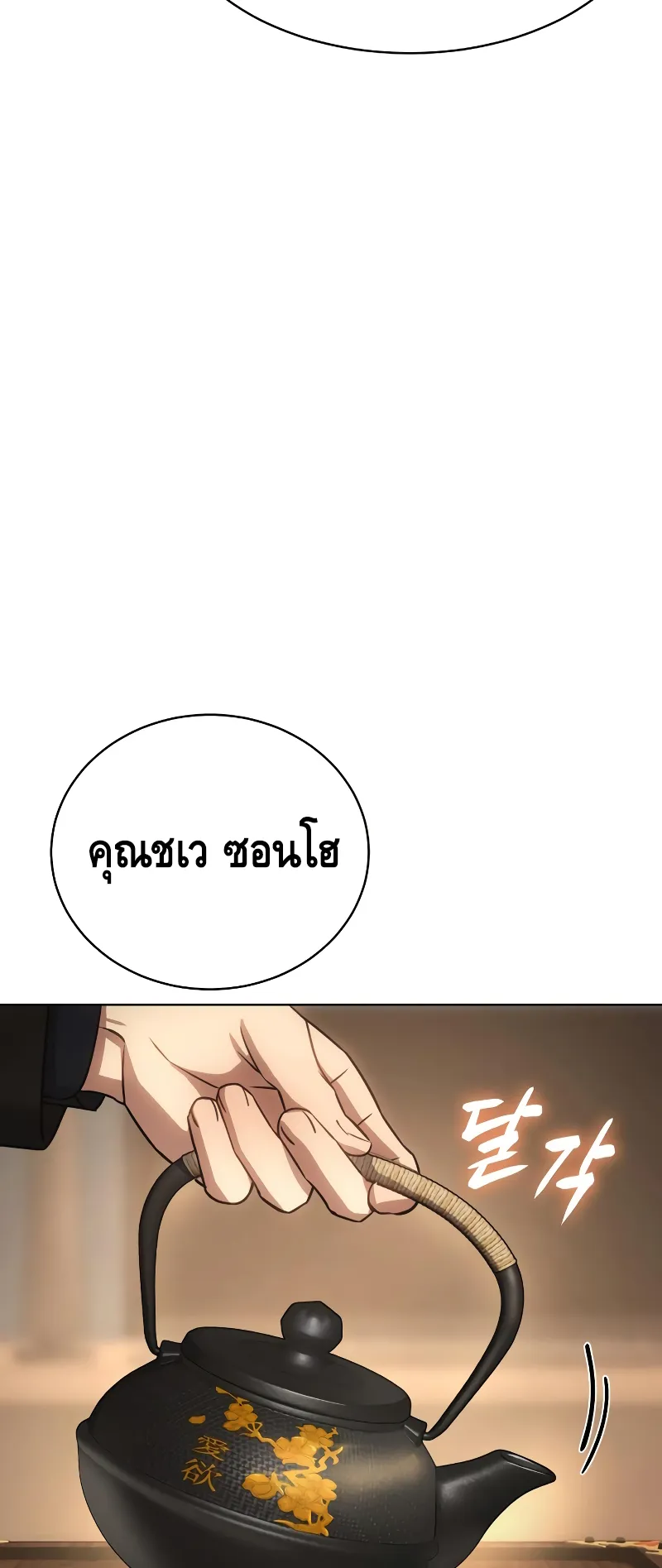 Baek XX ตอนที่ 19 หน้า 38