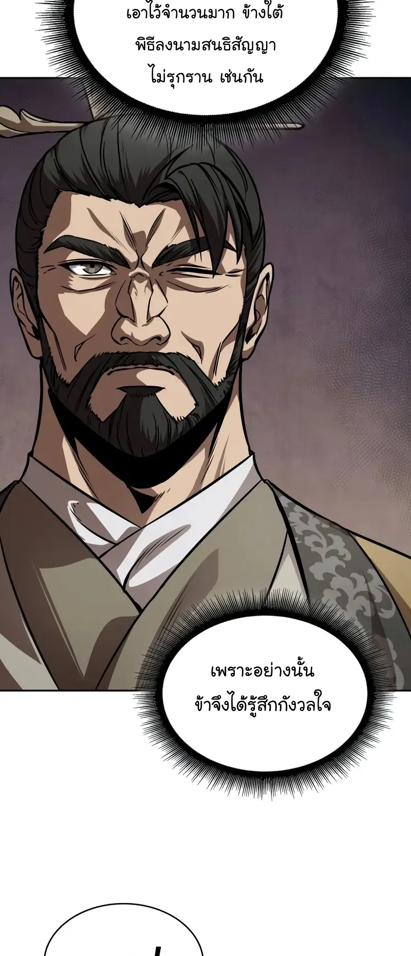 Nano Machine Chapter 242 หน้า 42