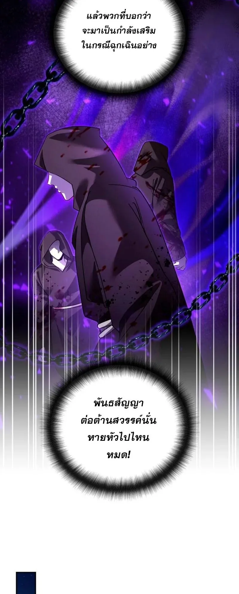 Sovereign of the Infinite Clones ตอนที่ 67 หน้า 13
