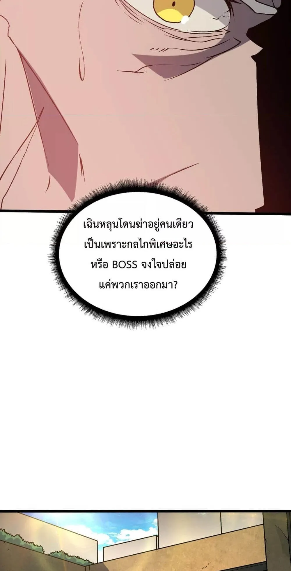 Starting as the Black Dragon BOSS ตอนที่ 11 หน้า 8