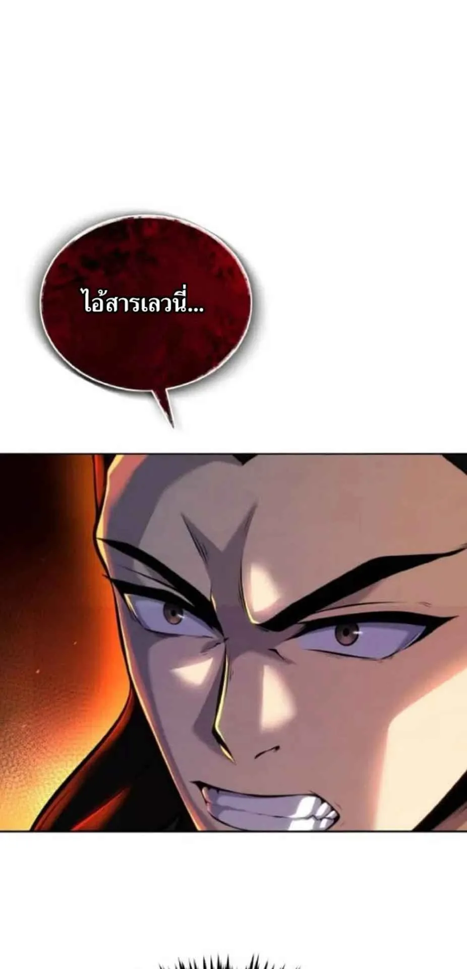 I Become the Youngest Disciple of the Martial Arts Leader ตอนที่ 28 หน้า 16