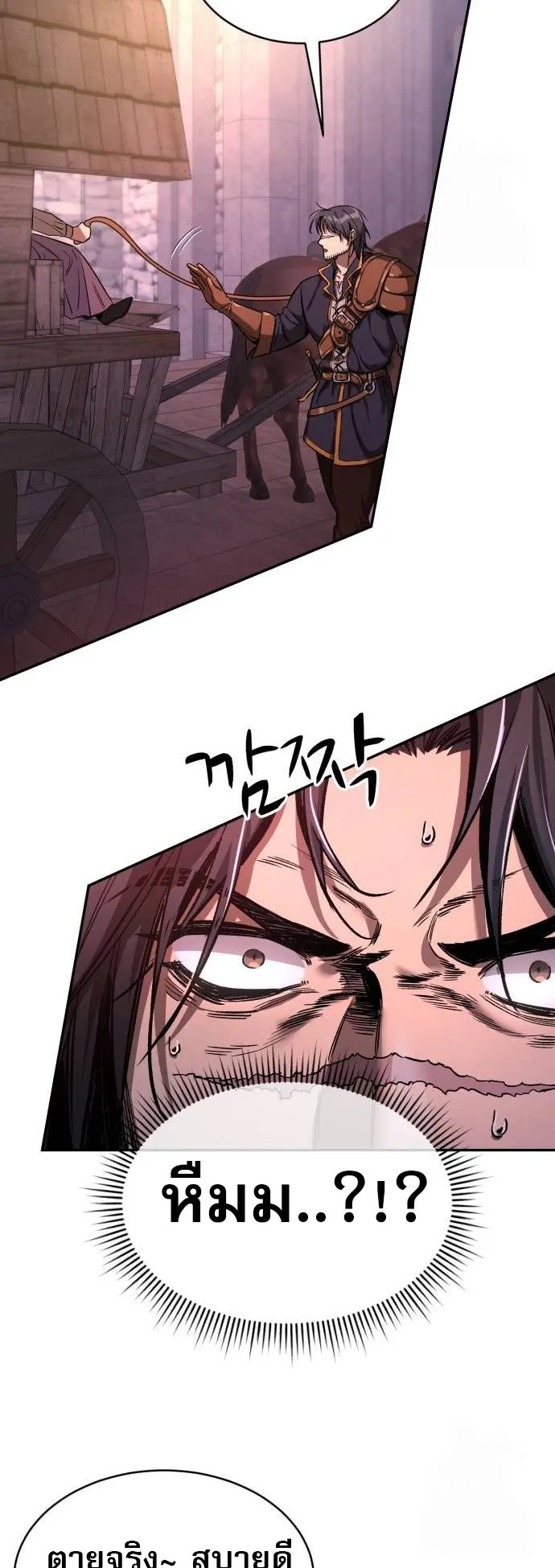 A Rogue Guard in a Medieval Fantasy ตอนที่ 10 หน้า 51
