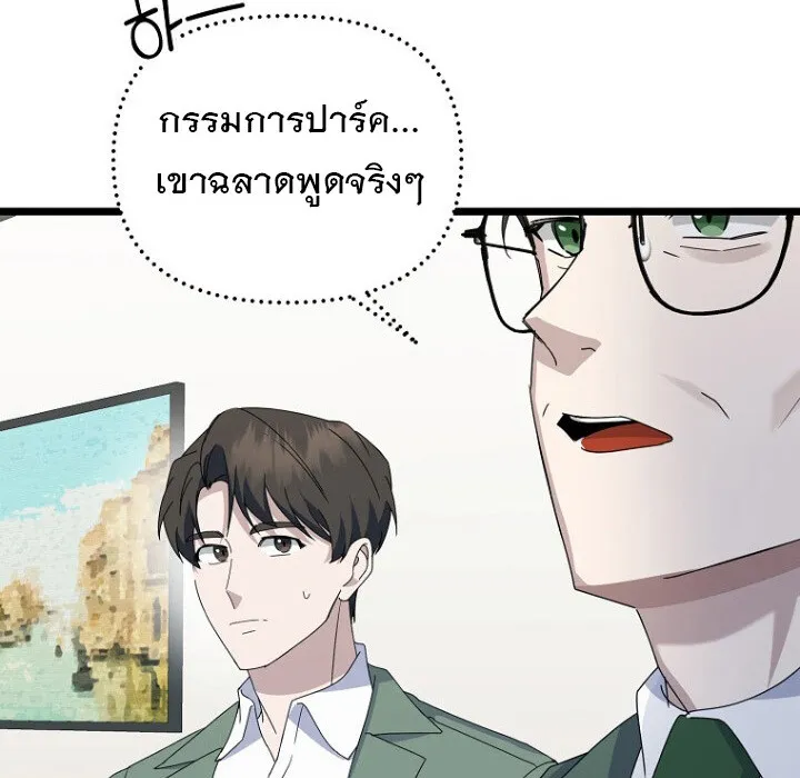 The Crazy Genius Composer Returns ตอนที่ 7 หน้า 58
