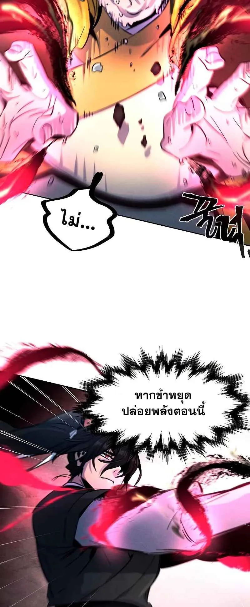 Return of the Mad Demon ตอนที่ 35 หน้า 65