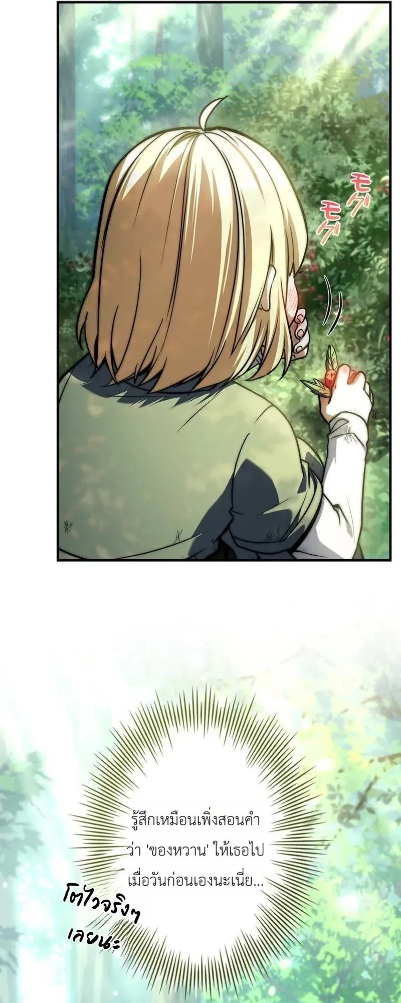 I Became a Wizard in a Medieval Fantasy World ตอนที่ 1 หน้า 55