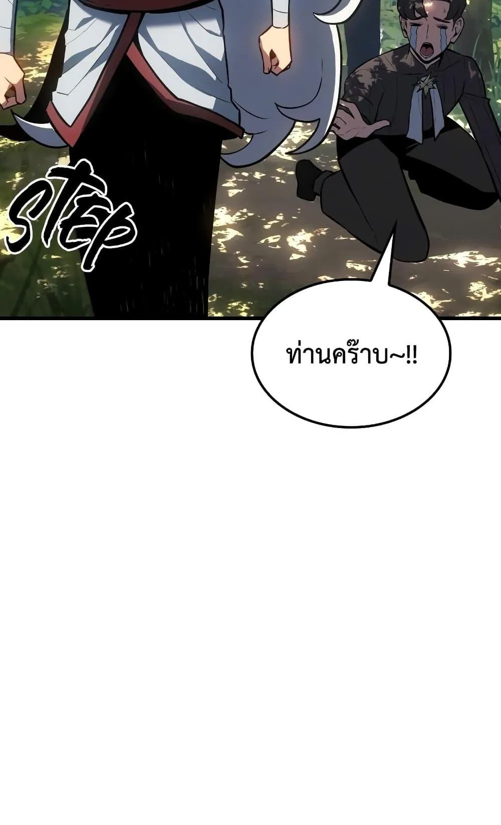 Ice Lord ตอนที่ 11 หน้า 40