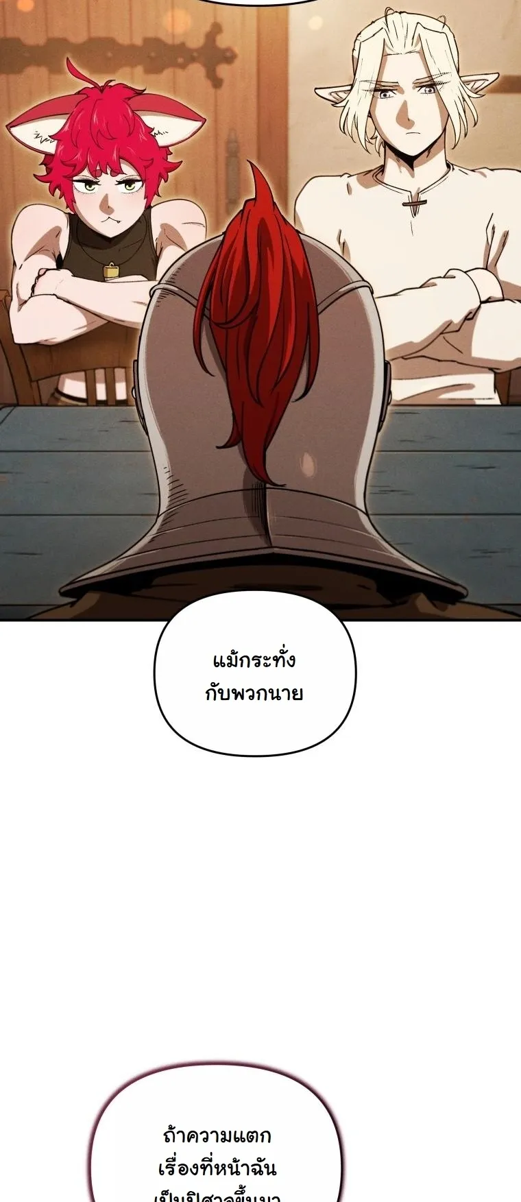 Revenge on the Tyrant Dragon ตอนที่ 25 หน้า 39