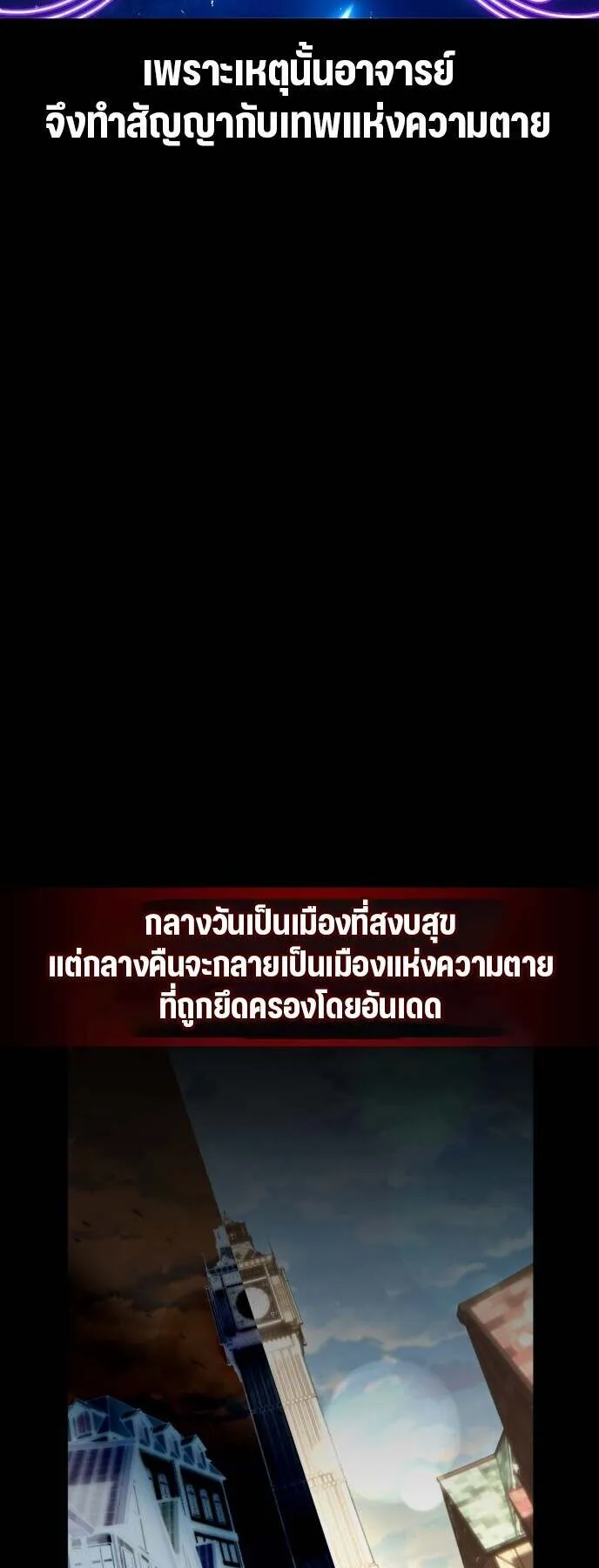 I Killed an Academy Player ตอนที่ 70 หน้า 79