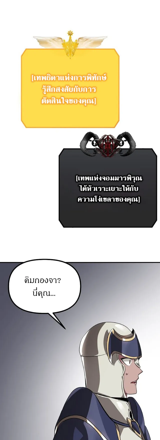 SSS-Class Suicide Hunter ตอนที่ 25 หน้า 22
