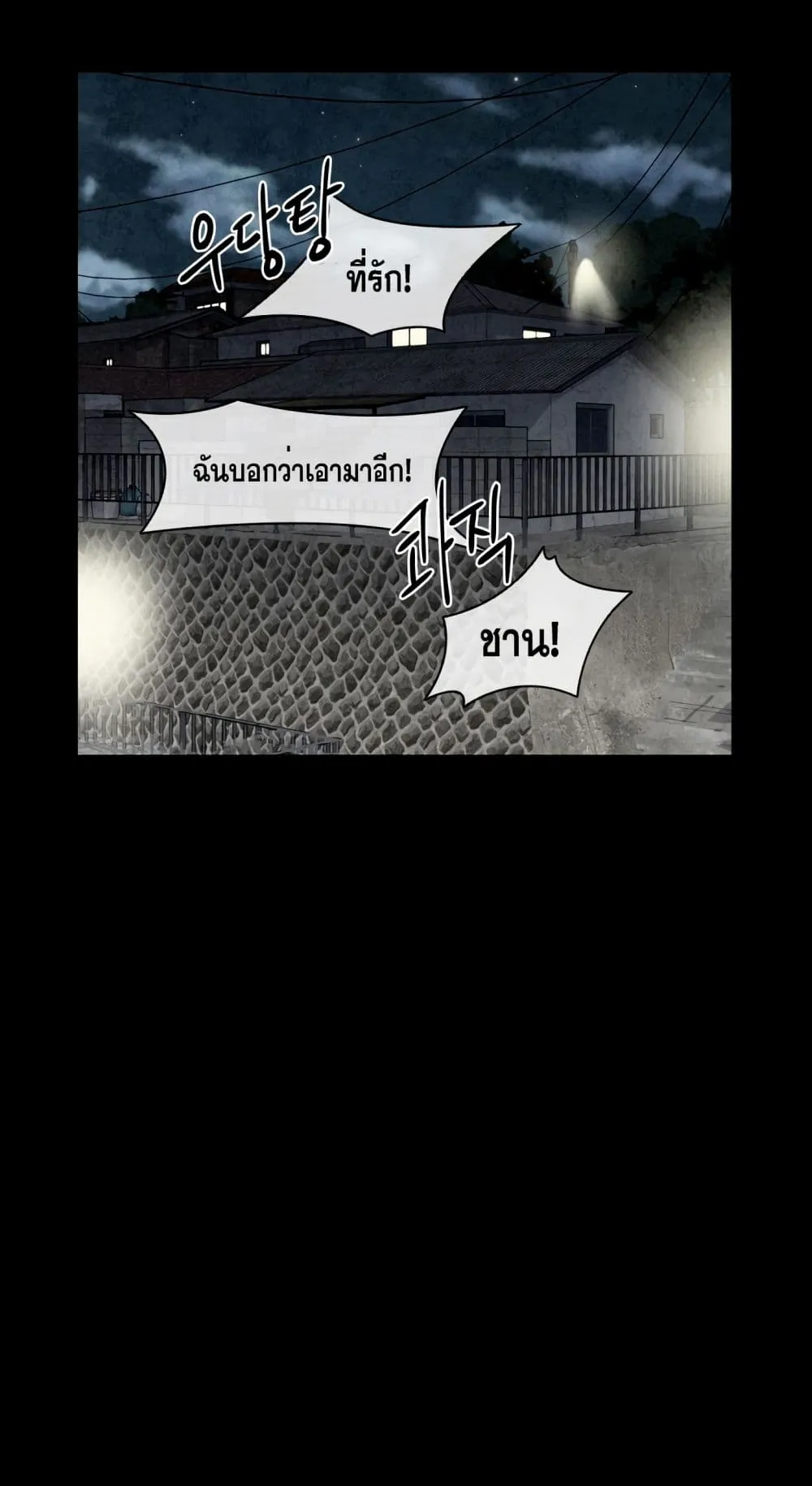 God of Blackfield ตอนที่ 6 หน้า 51