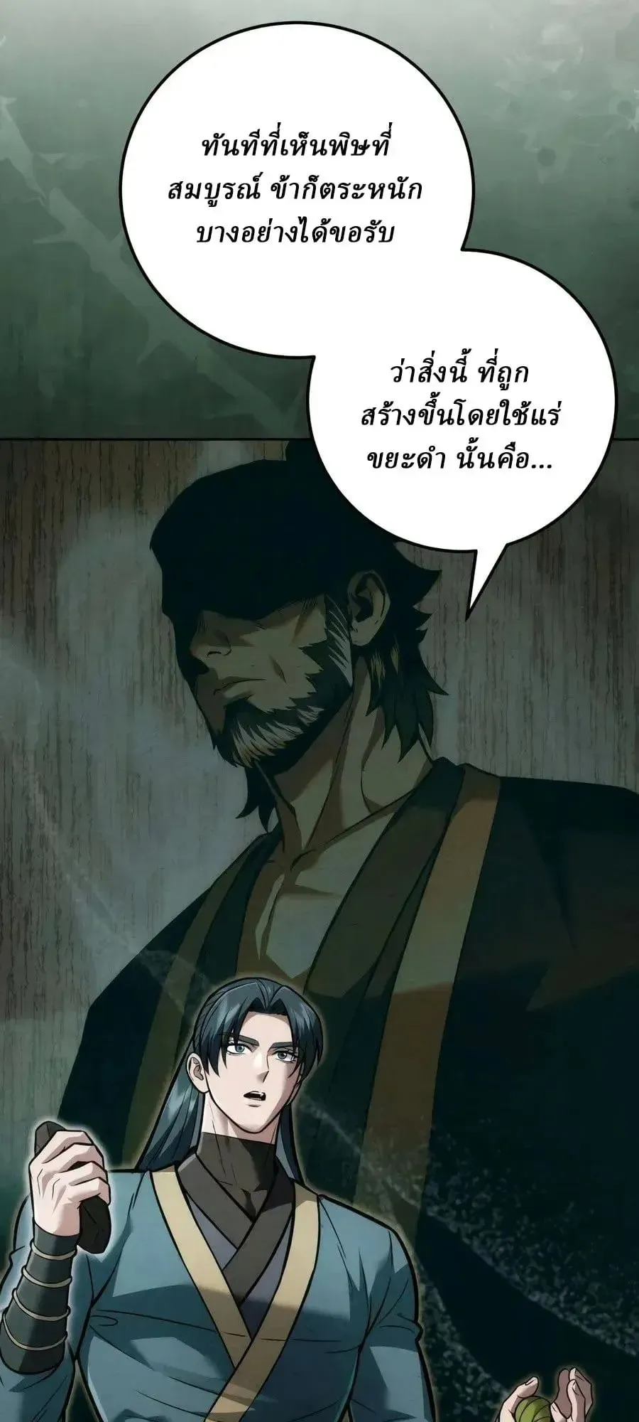 Sichuan’s Supreme King ตอนที่ 28 หน้า 28