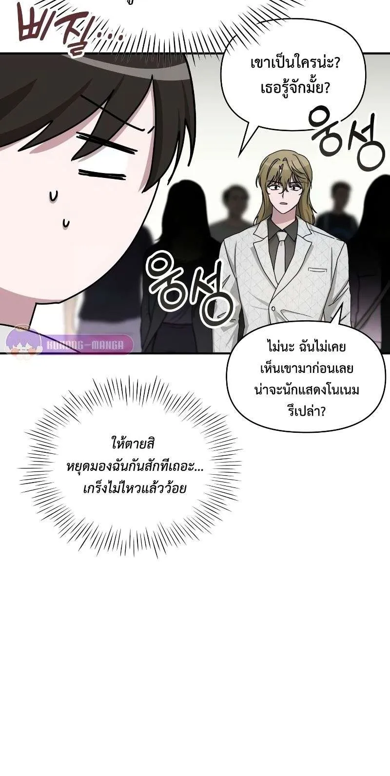 I Was Immediately Mistaken for a Monster Genius Actor ตอนที่ 11 หน้า 44