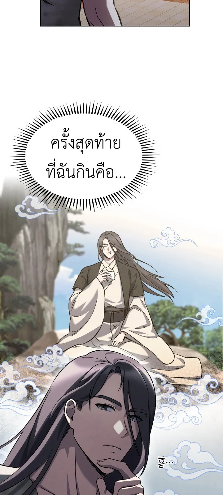 The Delivery Man From Murim ตอนที่ 2 หน้า 17