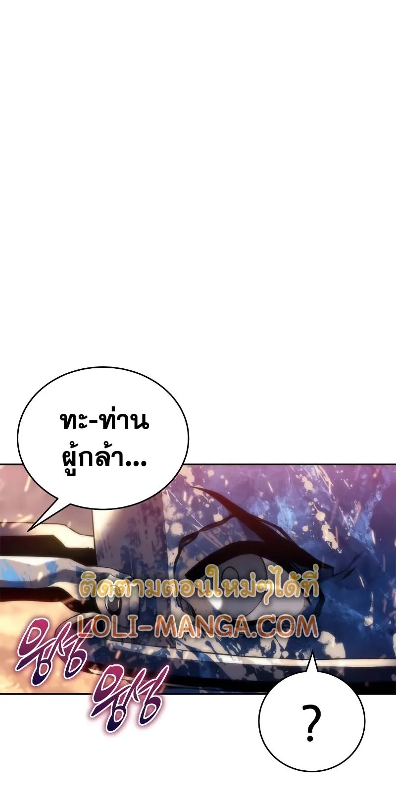 Why I Quit Being the Demon King ตอนที่ 5 หน้า 80