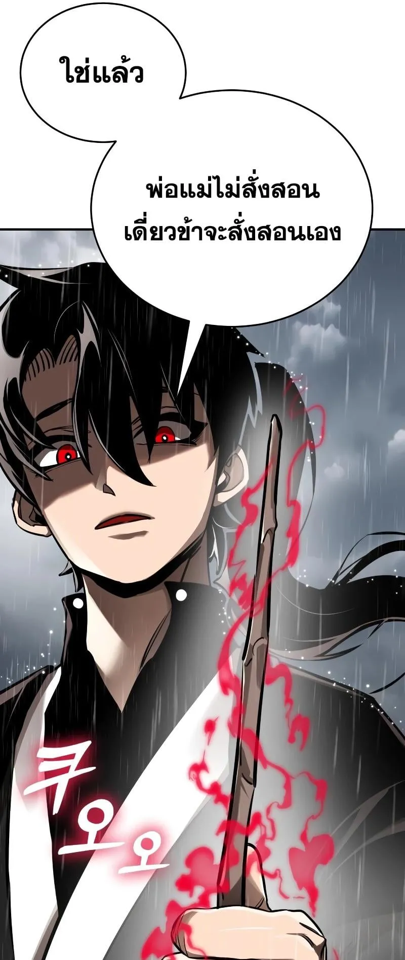 Reincarnation Path of The Underworld King ตอนที่ 4 หน้า 20