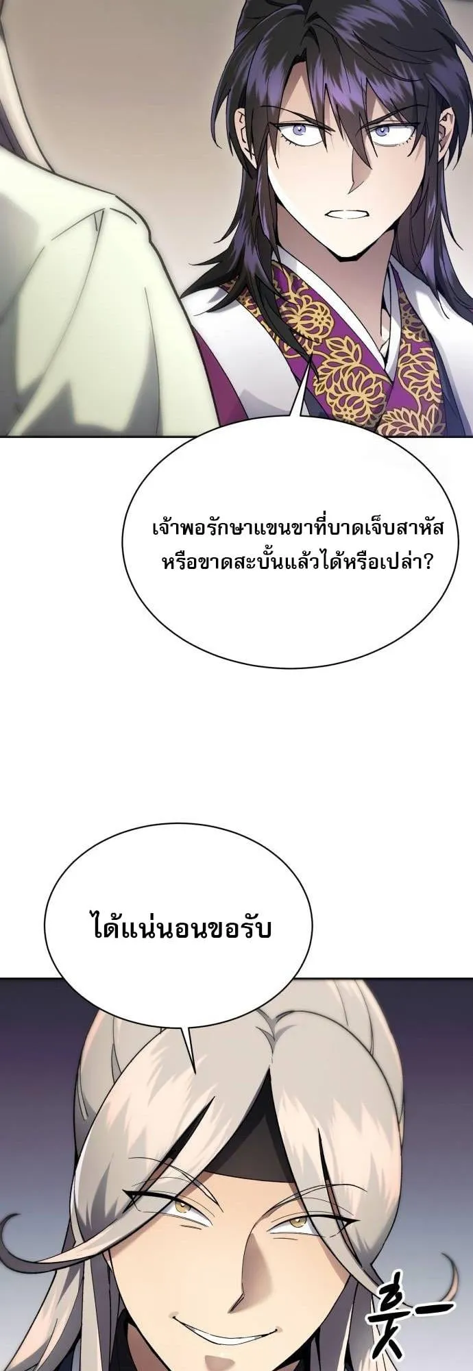 The Heavenly Demon Wants a Quiet Life ตอนที่ 9 หน้า 45