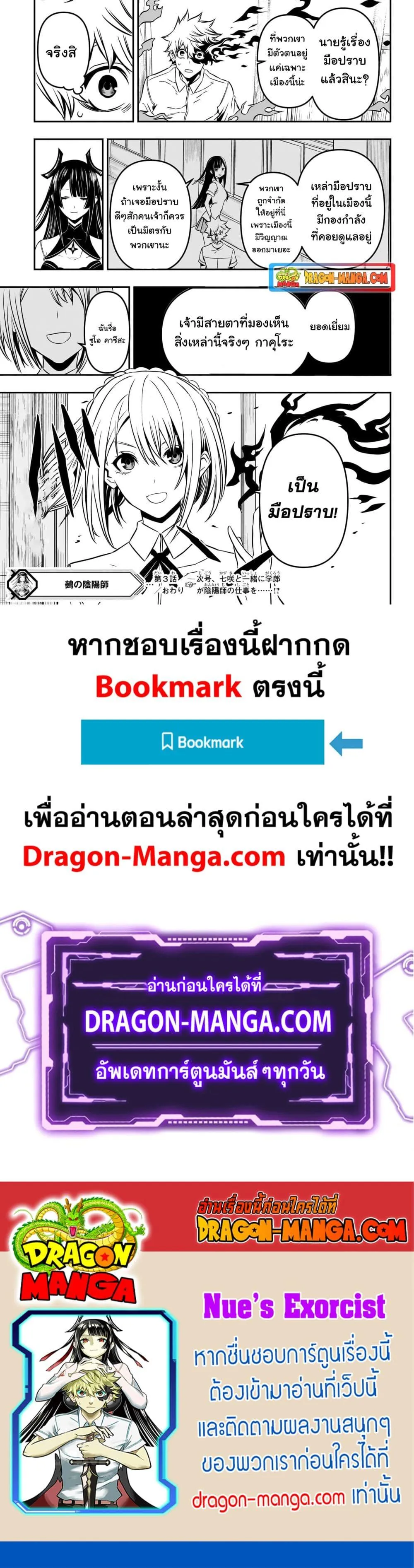 Nue’s Exorcist ตอนที่ 3 หน้า 23