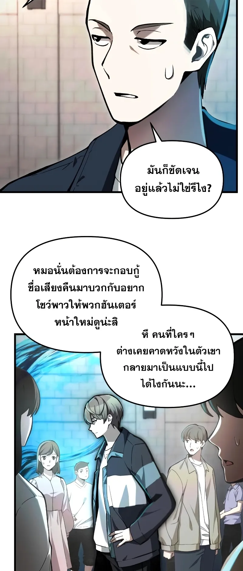 The Heavenly Demon is Descendant ตอนที่ 5 หน้า 12