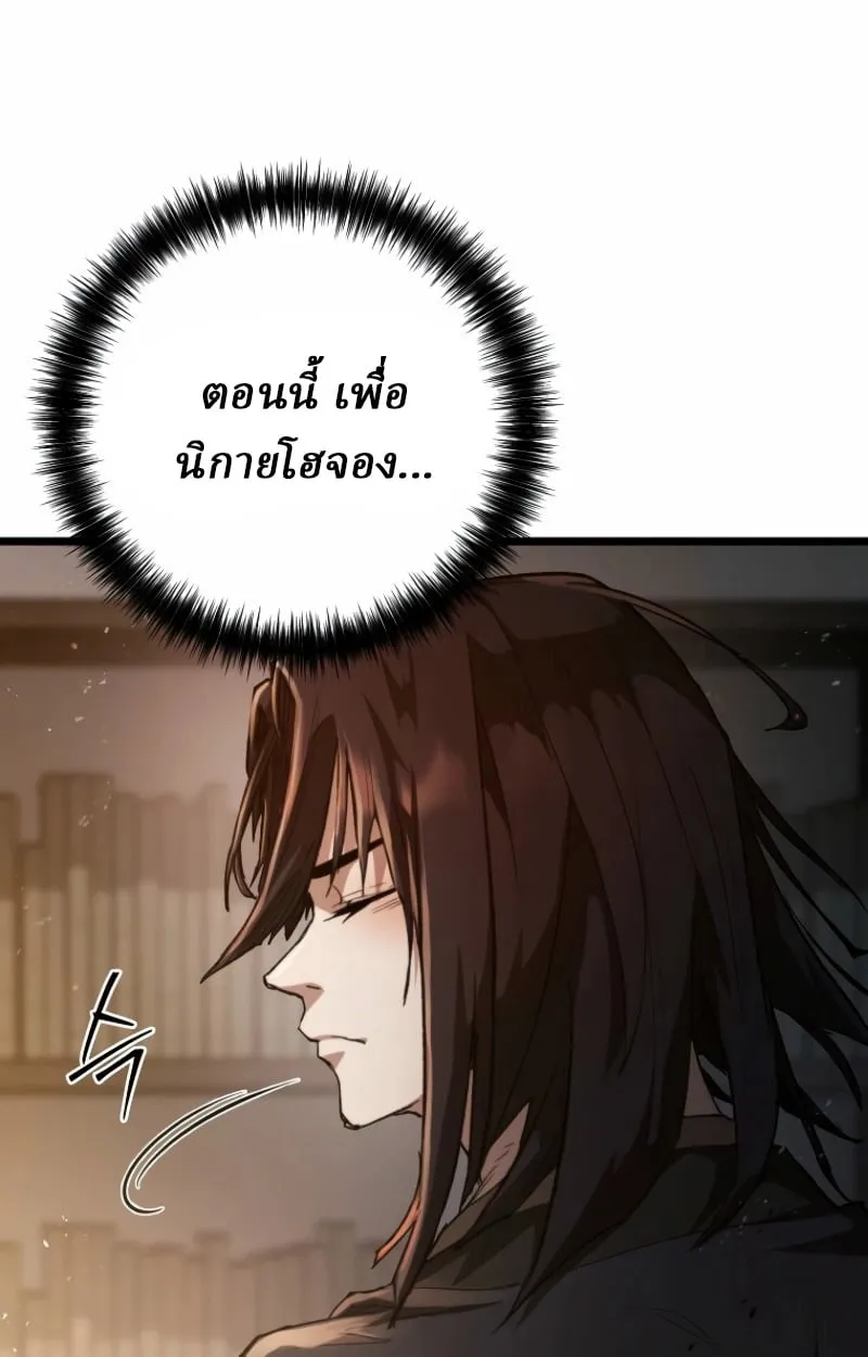 Unrivaled Spear Ghost ตอนที่ 27 หน้า 78