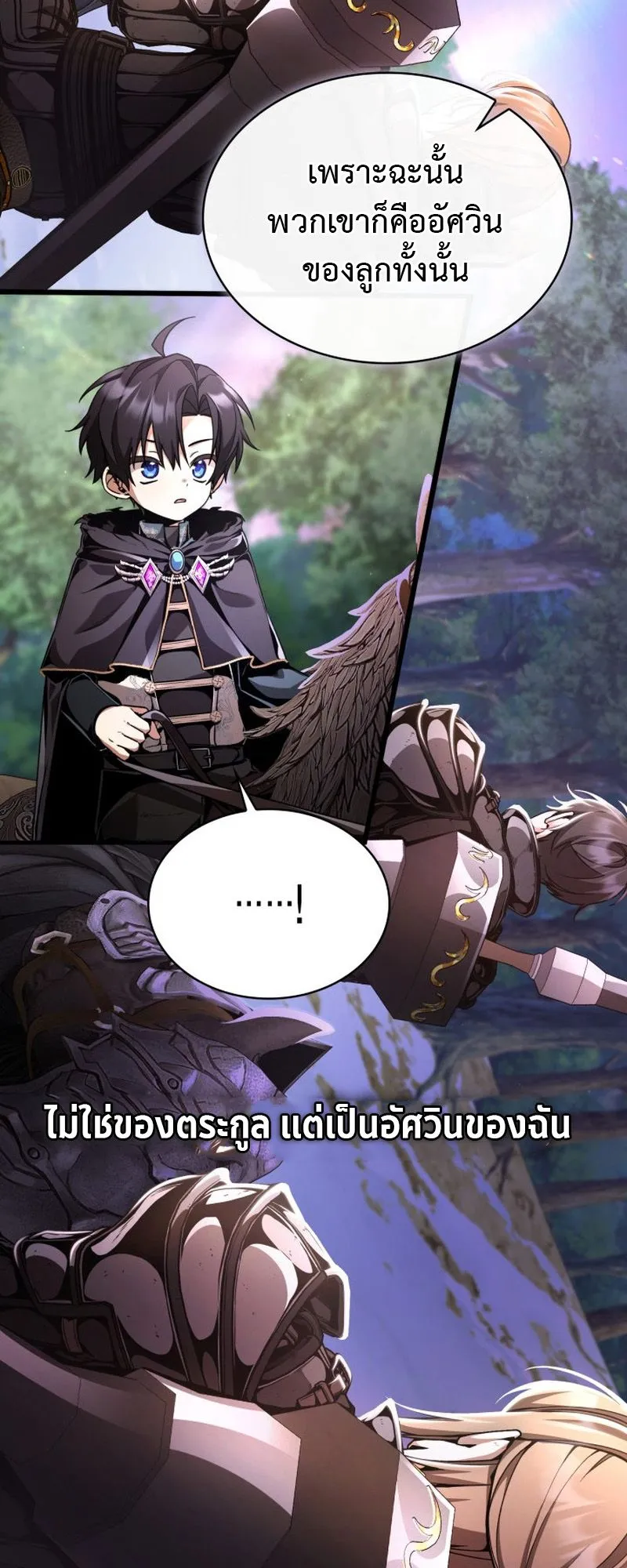 Dukedom’s Legendary Prodigy ตอนที่ 8 หน้า 54