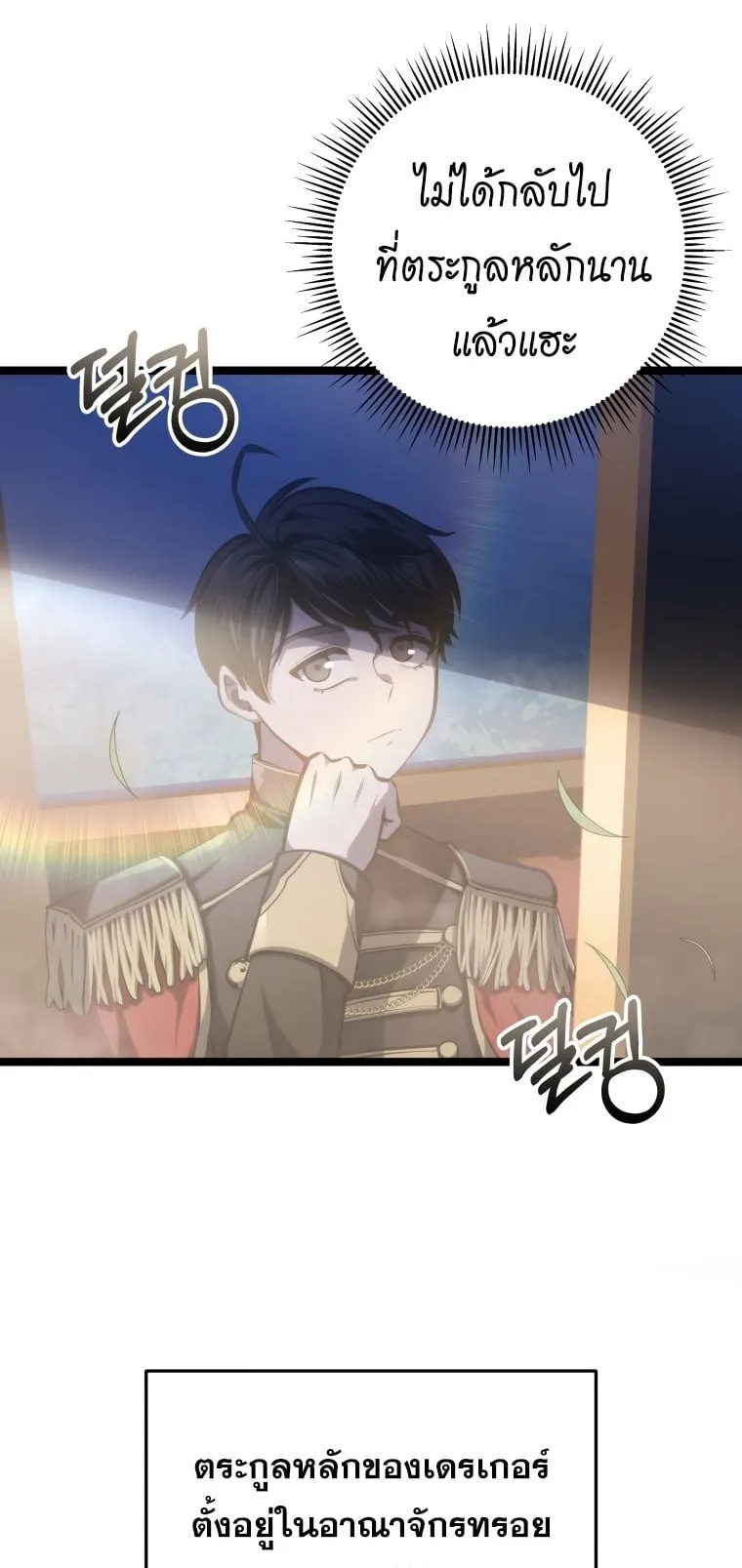 A Dragonslayer’s Peerless Regression ตอนที่ 6 หน้า 27