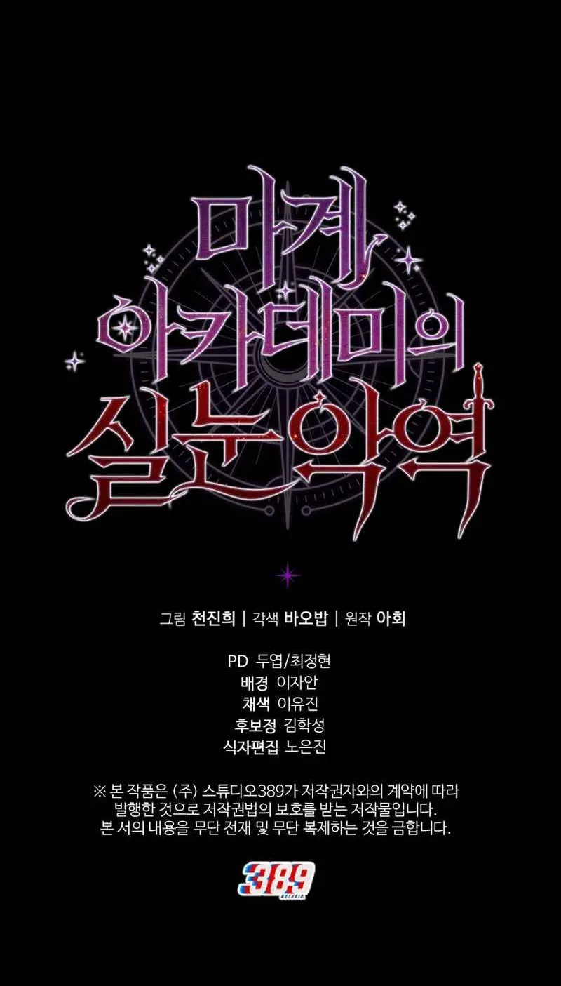 The Fox-Eyed Villain of the Demon Academy ตอนที่ 3 หน้า 93