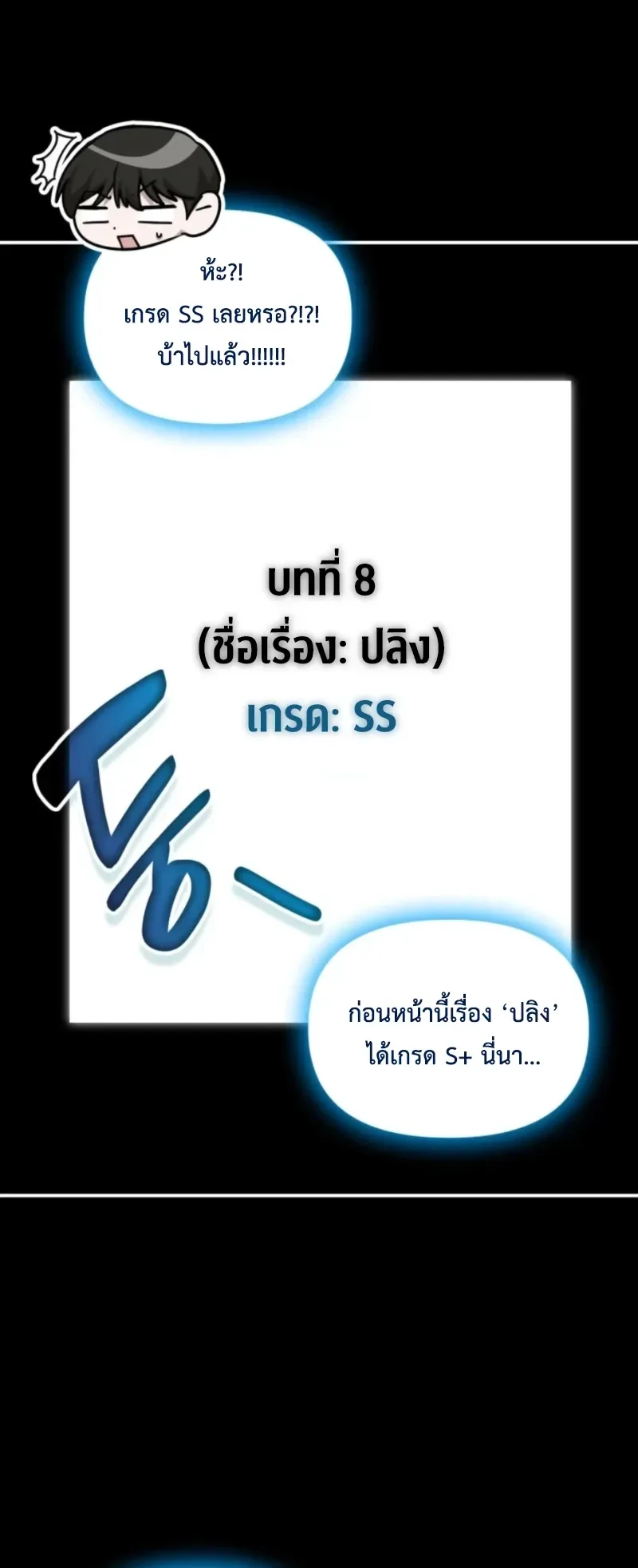I Was Immediately Mistaken for a Monster Genius Actor ตอนที่ 71 หน้า 14