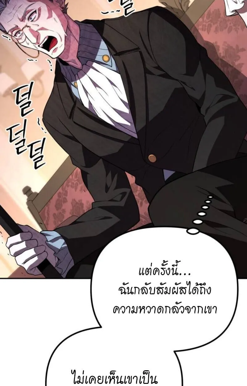 Raising Villains the Right Way ตอนที่ 11 หน้า 16